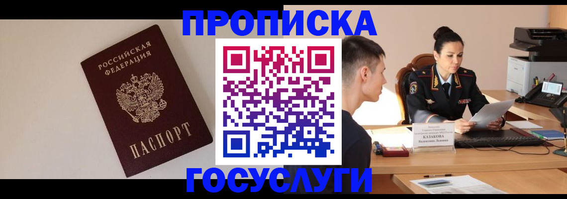 временная регистрация в квартире в Славгороде