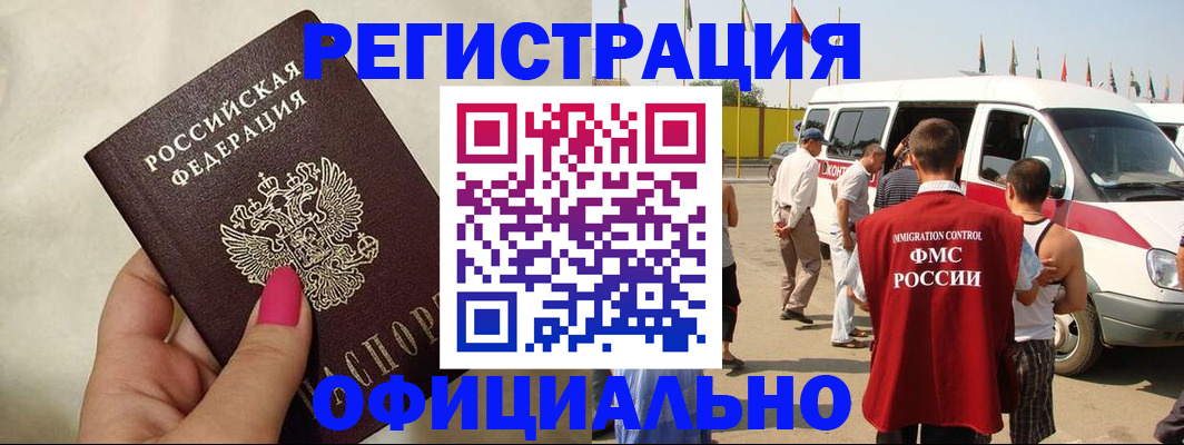 временная регистрация недорого в Славгороде