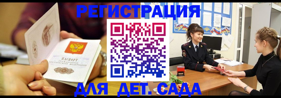 временная регистрация адрес в Славгороде